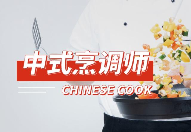 江苏中式烹调师和厨师证一样吗?