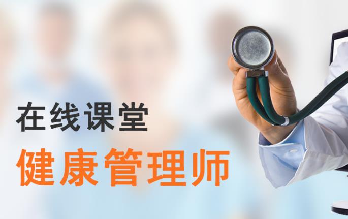阳江报考健康管理师需要什么条件
