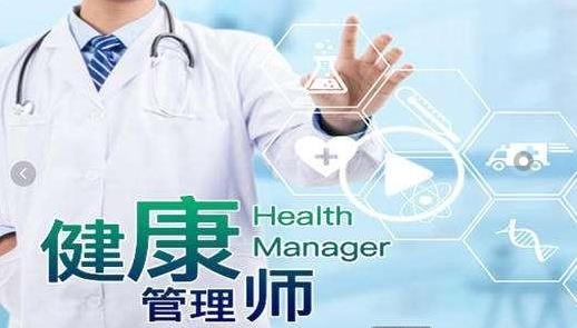 广州健康管理师证多少钱